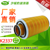 解放悍威奥威J5 K2337空滤 适配 J6金龙客车空气滤清器滤芯五吨王
