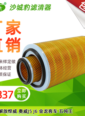 K2337空滤 适配 解放悍威奥威J5 J6金龙客车空气滤清器滤芯五吨王