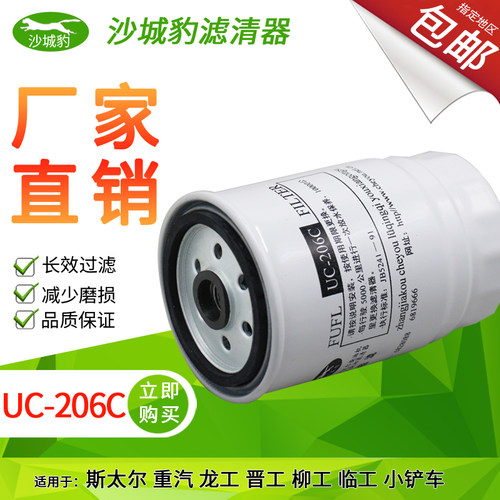 适用UC206C粗精滤斯太尔滤清器格