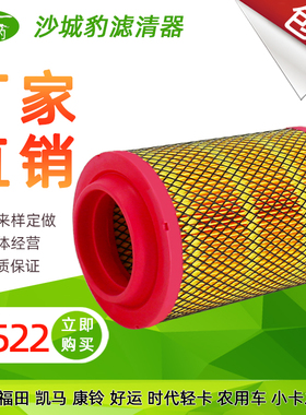 K1522空气滤芯 适用 福田凯马康铃好运时代轻卡农用车空滤清器 格