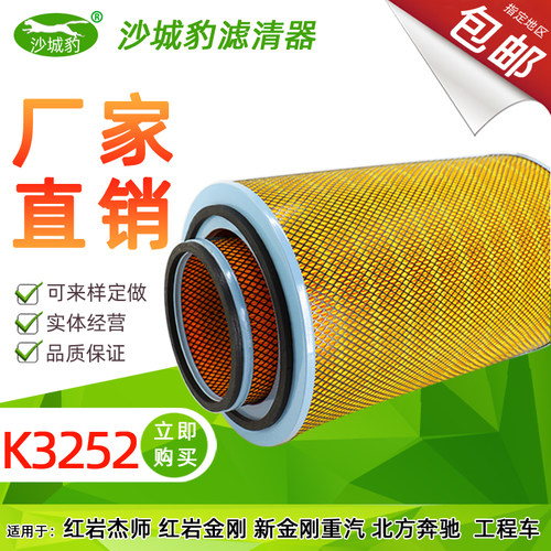 红岩杰狮新金刚空气滤芯