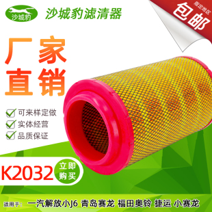 K2032空滤 一汽解放福田欧马可奥铃CTX捷运赛龙空气滤芯清器 适配