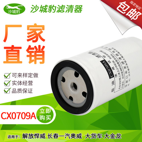 柴油滤芯CX0709A沙城豹品质滤芯