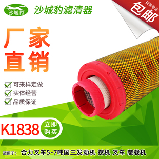龙工933装 K1838花生收割机空滤适配新款 载机铲车13074771空气滤芯