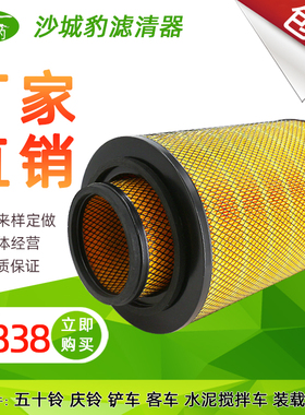 K2838空气滤芯适配五十庆铃铲车客车水泥搅拌车装载机空滤清器