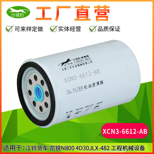 XCN3-6612-AB适用 HL-PK-0001江铃货车JLX-482凯锐N800机油滤清器
