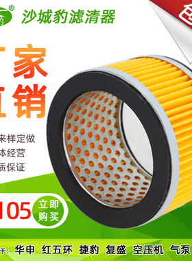 K1105适用华申红五环螺杆式品质空压机空气压缩机复盛气泵空滤芯
