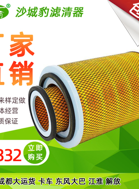 K2332适配成都大运奥普力货车 轻卡东风江淮解放空气滤芯空滤清器