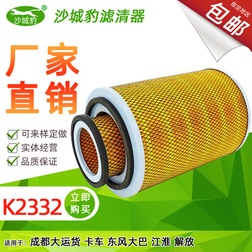 成都大运奥普力K2332好品质空滤