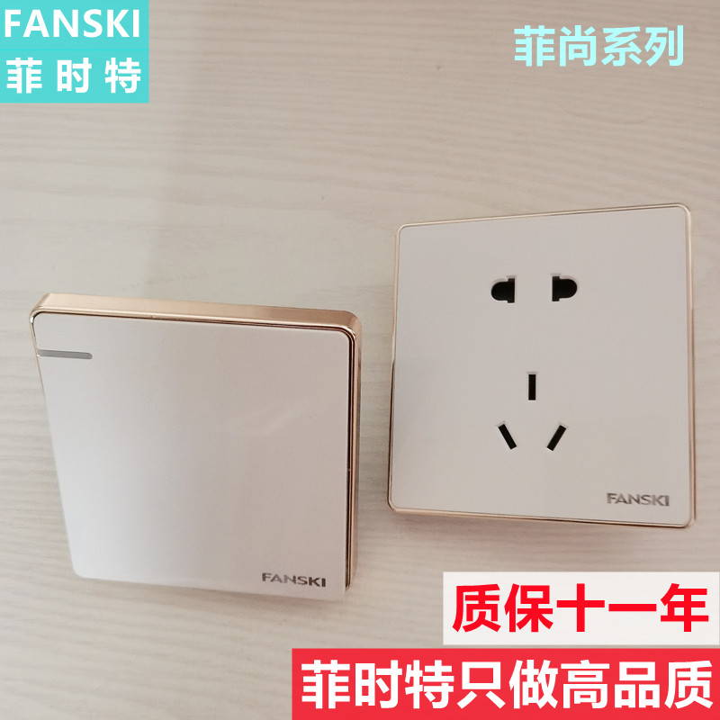 菲时特开关面板插座白色金边装修家用空调电热水器暗装带电器16A