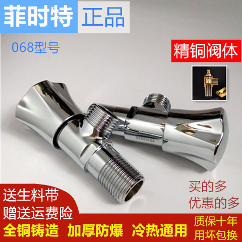 菲时特全铜三角阀加长冷热水