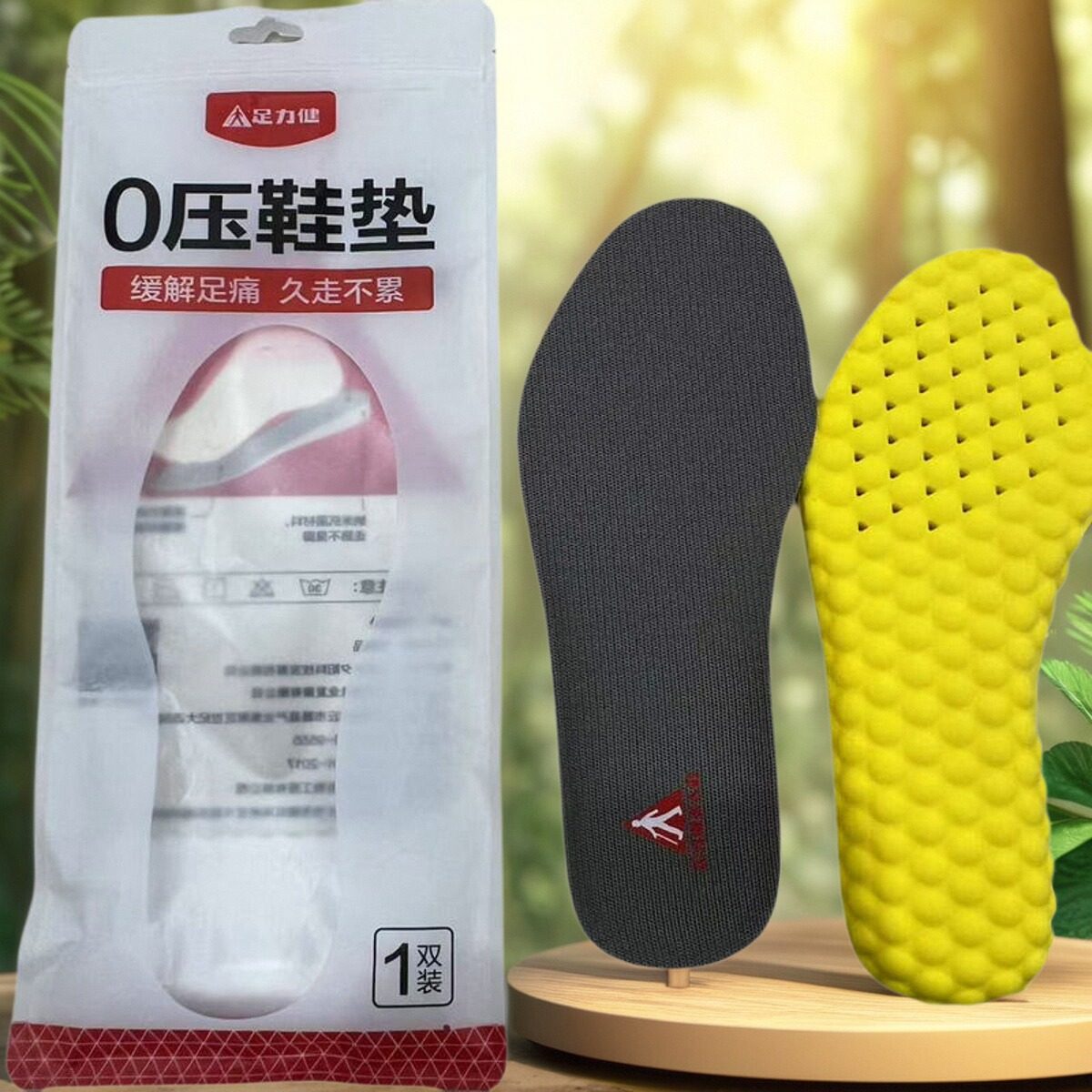 足力健鞋垫2025新款0压鞋垫纳米抗菌透气软弹足弓支撑久走不累脚