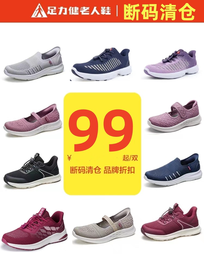 足力健清仓断码爸爸鞋妈妈鞋