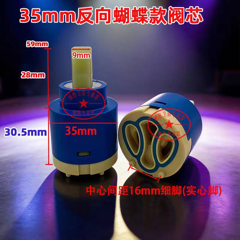 冷热水龙头反向35/40蝶形阀芯陶瓷片厨房淋浴混水阀漏水维修配件