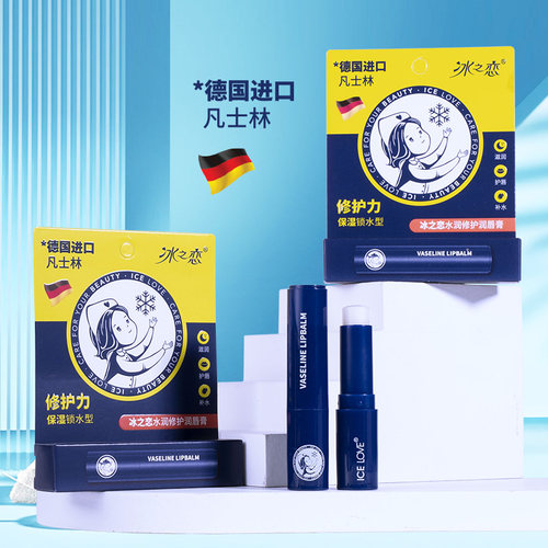 郑秀妍冰之恋凡士林润唇膏