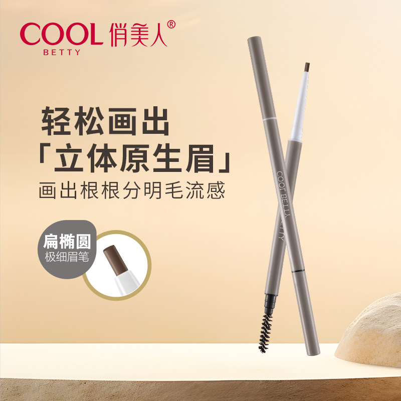 冰之恋心机灵动柔雾极细眉笔防水防汗易上色不掉色三色可选新手女