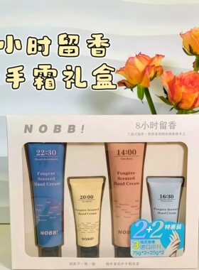 NOBB馥奇香氛护手霜礼盒滋润保湿补水防干裂手膜香氛小巧随身手霜