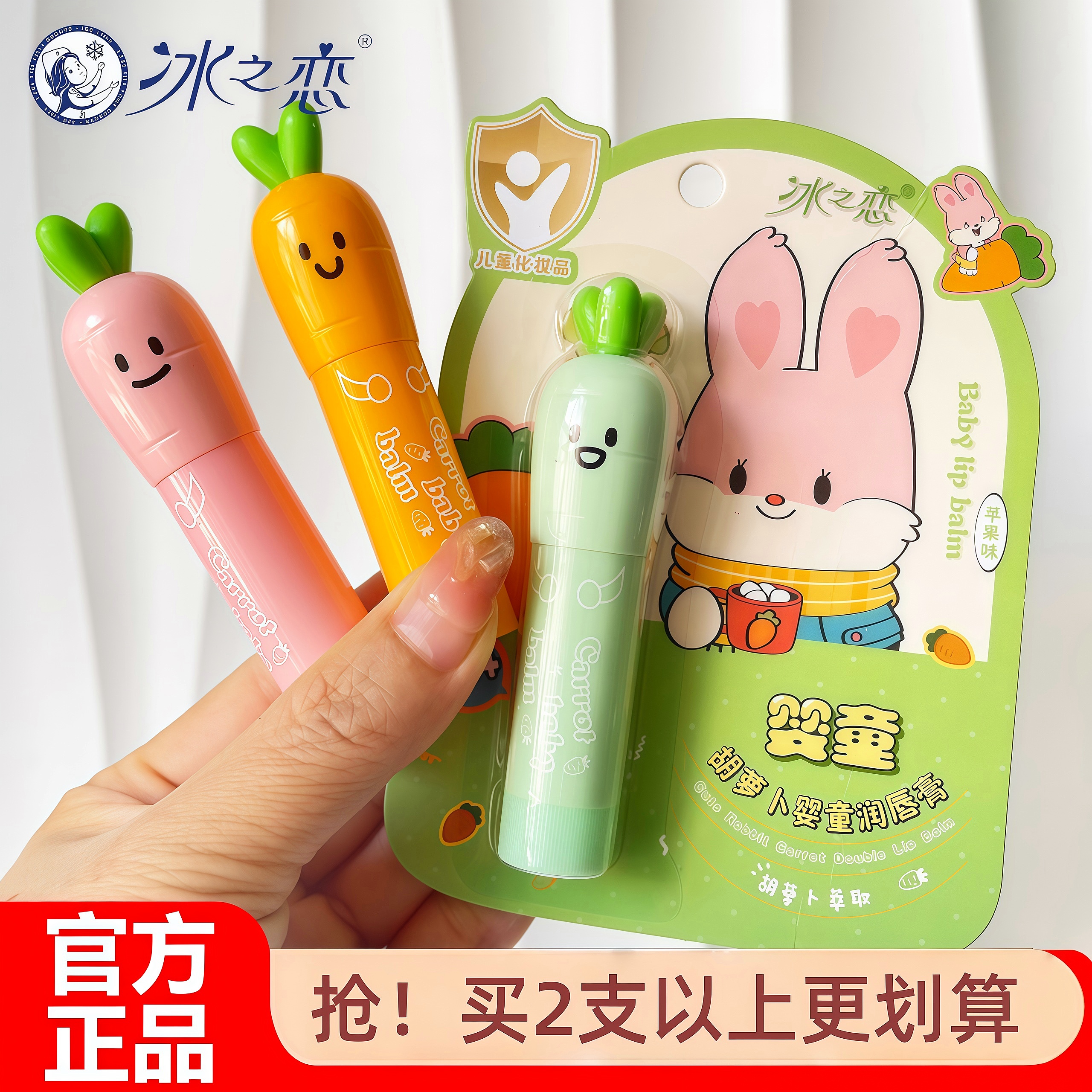 冰之恋儿童润唇膏补水