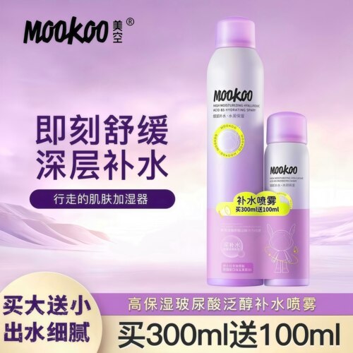 MOOKOO美空补水喷雾送旅行者