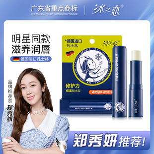 【郑秀妍同款】冰之恋凡士林高保湿舒润护唇膏无色滋润双唇不油腻