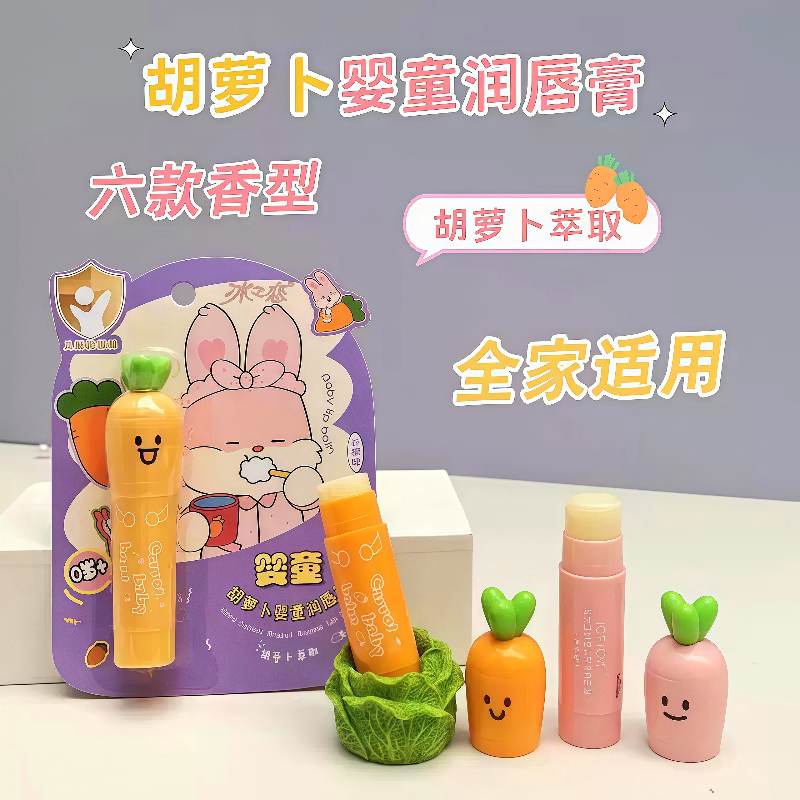 冰之恋儿童胡萝卜卡通婴童润唇膏保湿口油婴幼儿宝宝学生党护唇膏