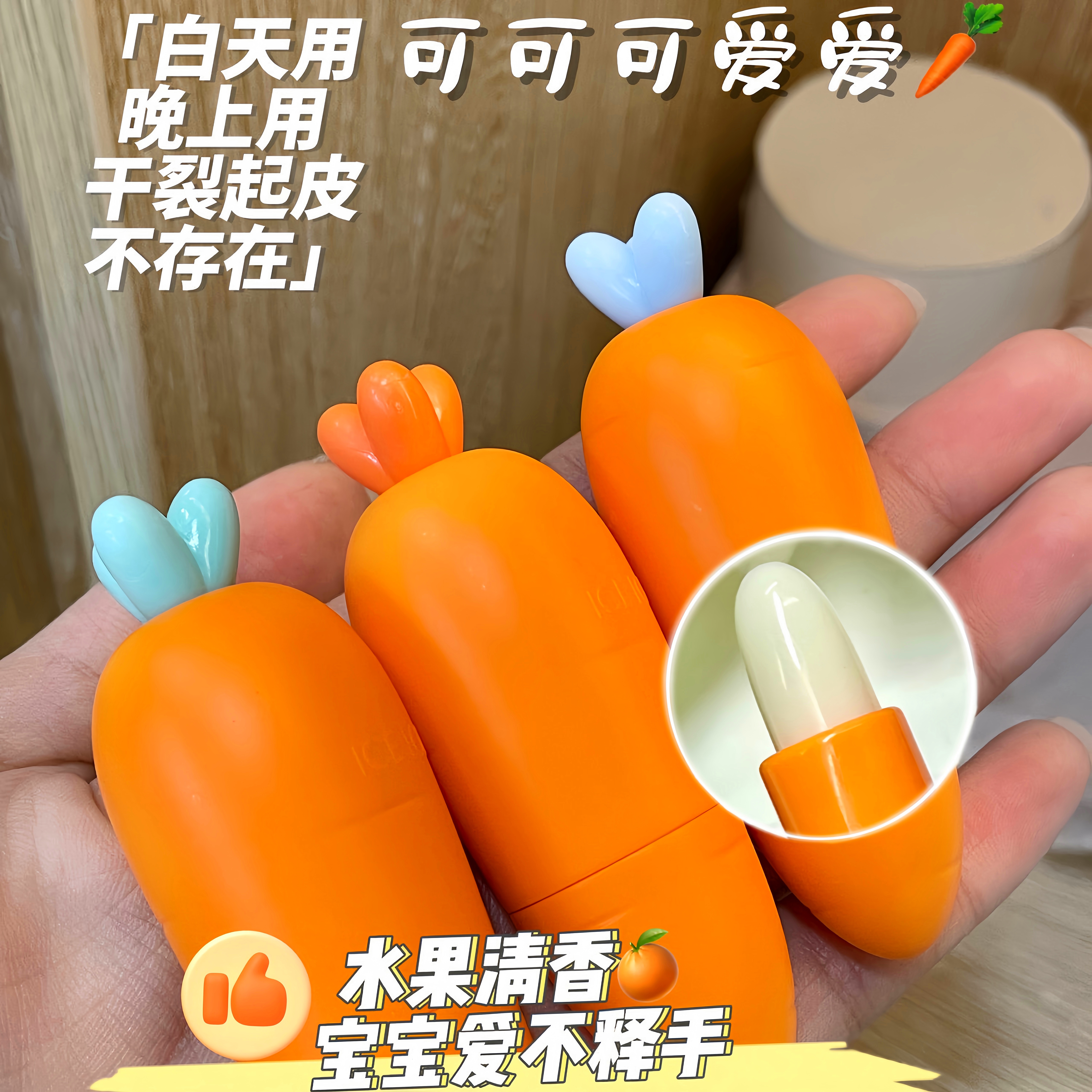 冰之恋儿童胡萝卜润唇膏保湿滋润可爱无色口红男孩女童小学生专用