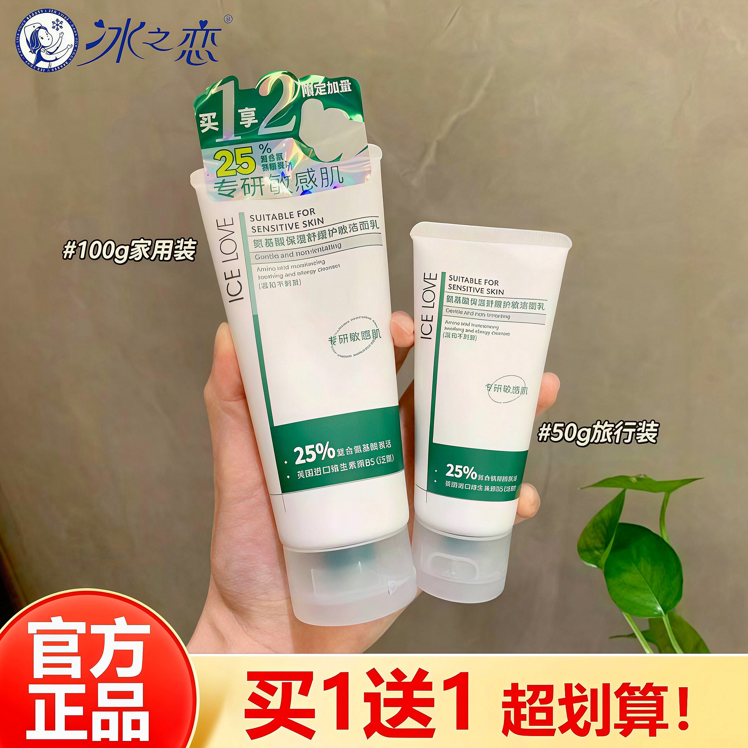 氨基酸保湿舒缓护敏洁面乳