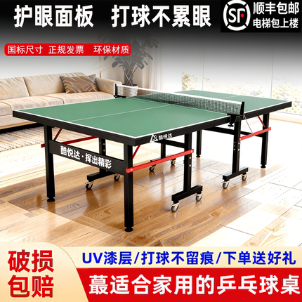 酷悦达绿色室内乒乓球桌家用可折叠标准乒乓球桌专业比赛兵兵球台