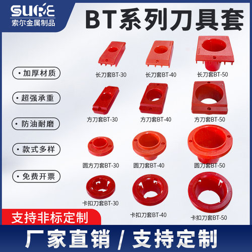 BT40塑料刀套CNC加工中心数控刀柄套BT30/BT50/BT60刀套盒HSK63