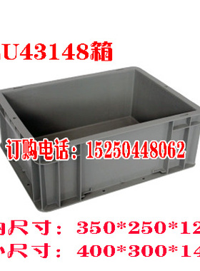 厂家直销 EU43148箱 PP物料箱 350*250*125塑料周转箱 汽车配件箱