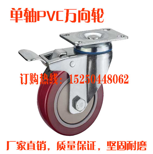 万向枣红pvc带刹车防滑耐磨脚轮