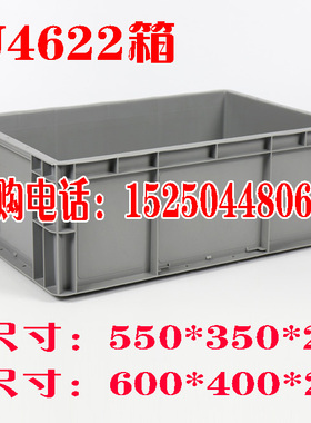 厂家直销 EU4622箱 收纳箱 550*350*220 塑料周转箱 欧标汽配箱