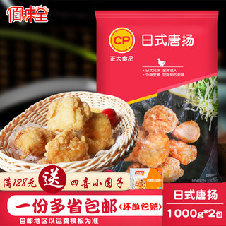 正大正宗日式唐扬鸡块1000g*2包裹粉炸鸡块鸡肉油炸小吃