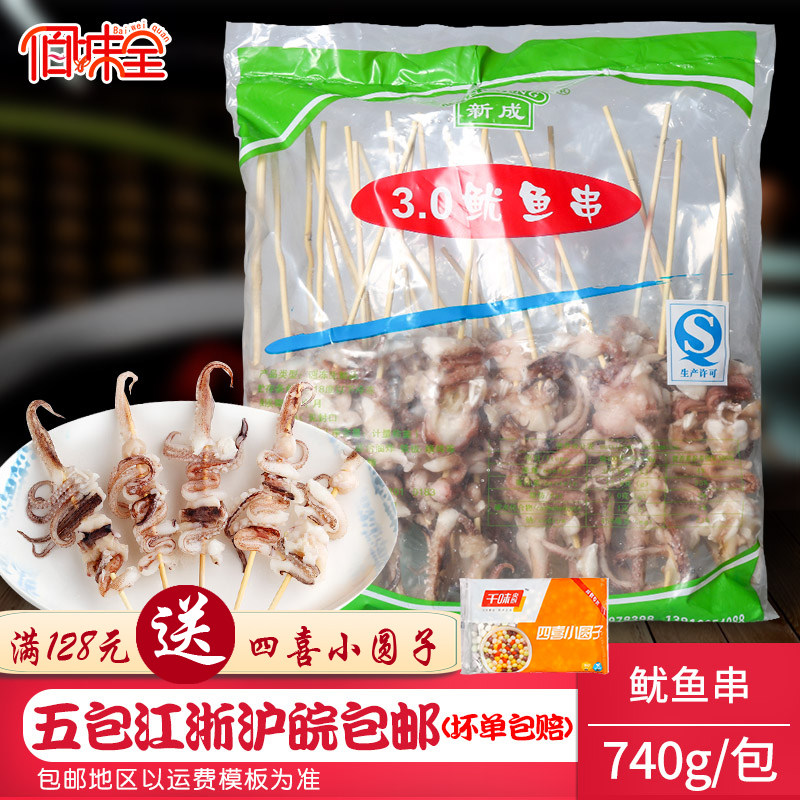 新成3.0烧烤鱿鱼串鱿鱼须鱿鱼头约30串740g户外BBQ烧烤海鲜串食材