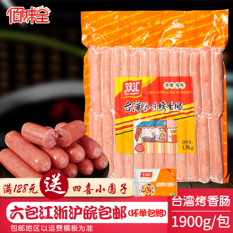 台湾香嫩双汇热狗烤香肠50根香肠