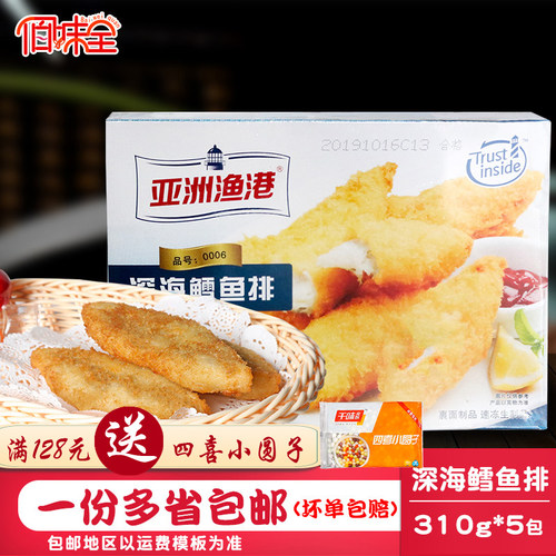 亚洲渔港深海鳕鱼排310g*5盒共50枚 西餐汉堡油炸小吃点心鳕鱼条