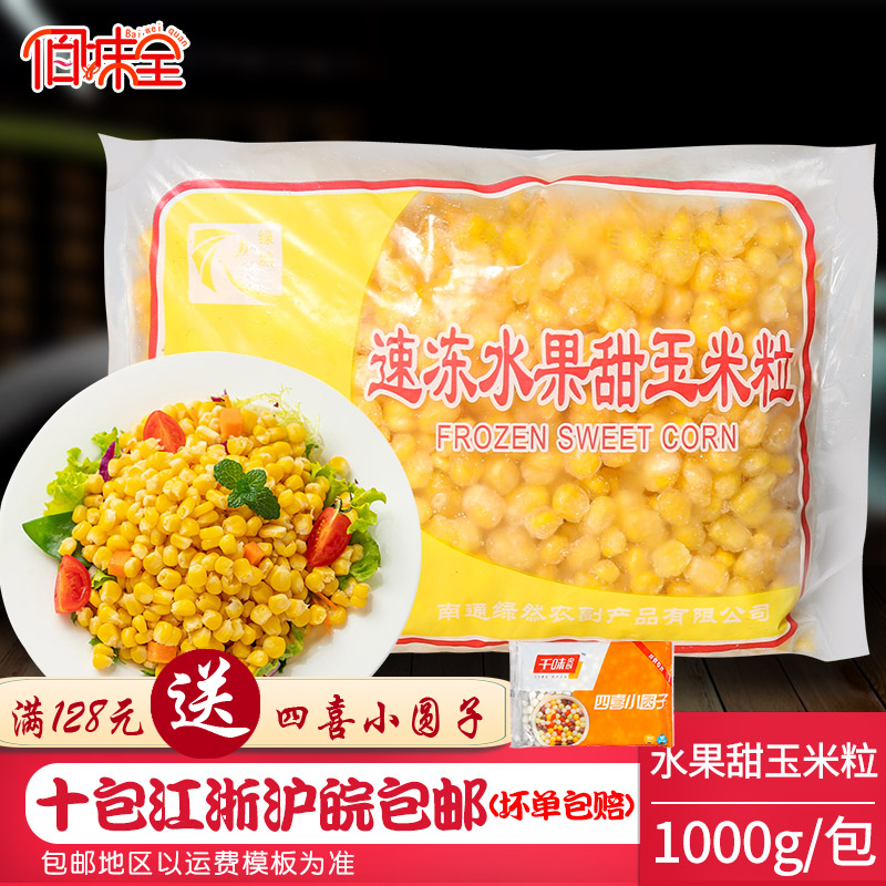 绿然速冻水果玉米粒1kg杂菜芝士