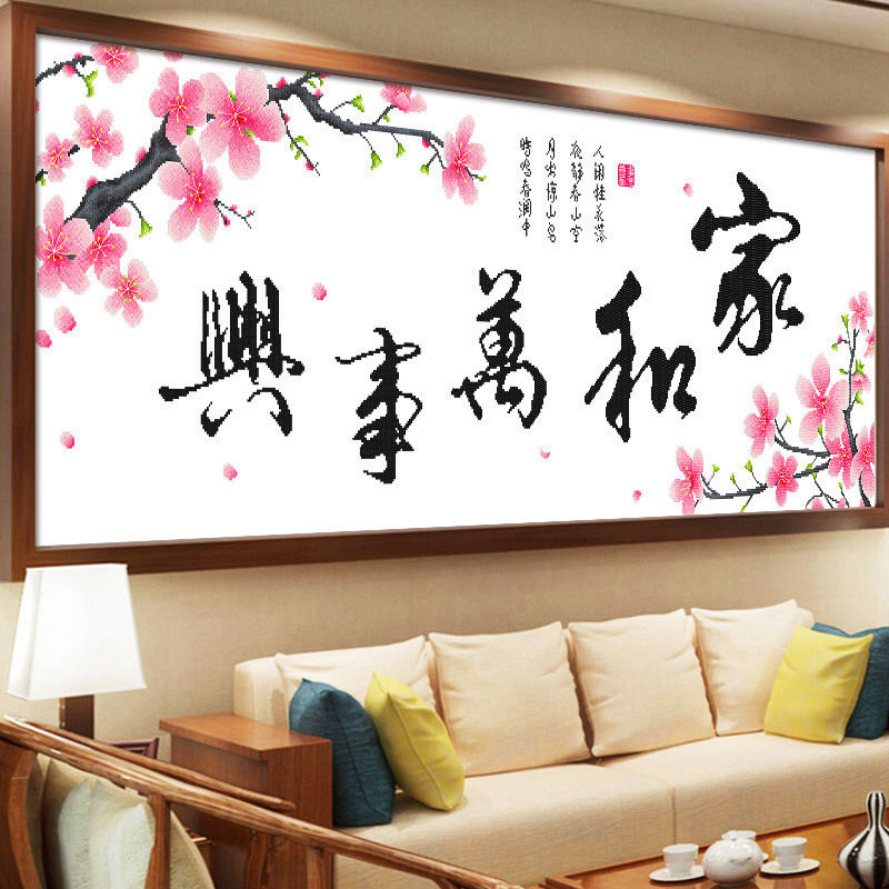 十字绣2026新款线绣钻石画家和万事兴客厅自己绣手工钻石绣简单绣