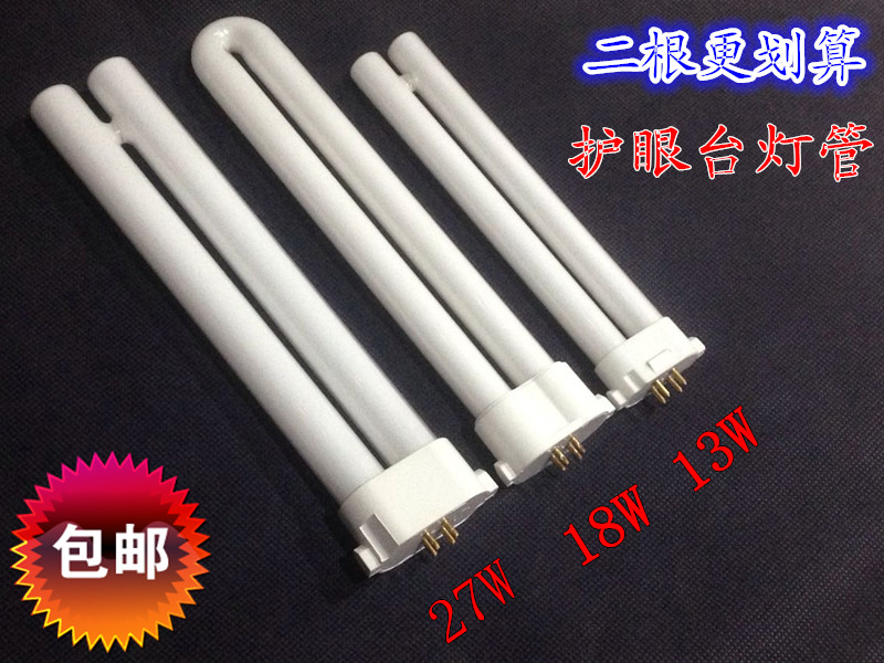 包郵寶視達護眼臺燈管13W 18W 27W方4針熒光燈管四針U型節能燈管