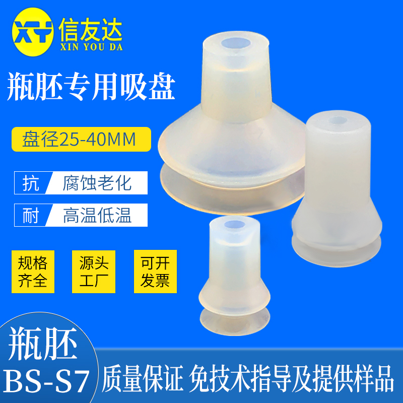 瓶胚真空吸盘25BS-S7 35BS-S7 40SB-S7 真空硅胶  化妆品吸盘