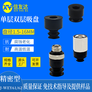 WEY61 d1.5 真空吸盘组件J WEB31