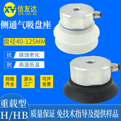 真空吸盘吸盘信友达侧通气重载型