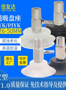 侧通进气吸盘座 PFYK/PJYK-5/6/8/10/15/20/25/30/35/40/50连接座