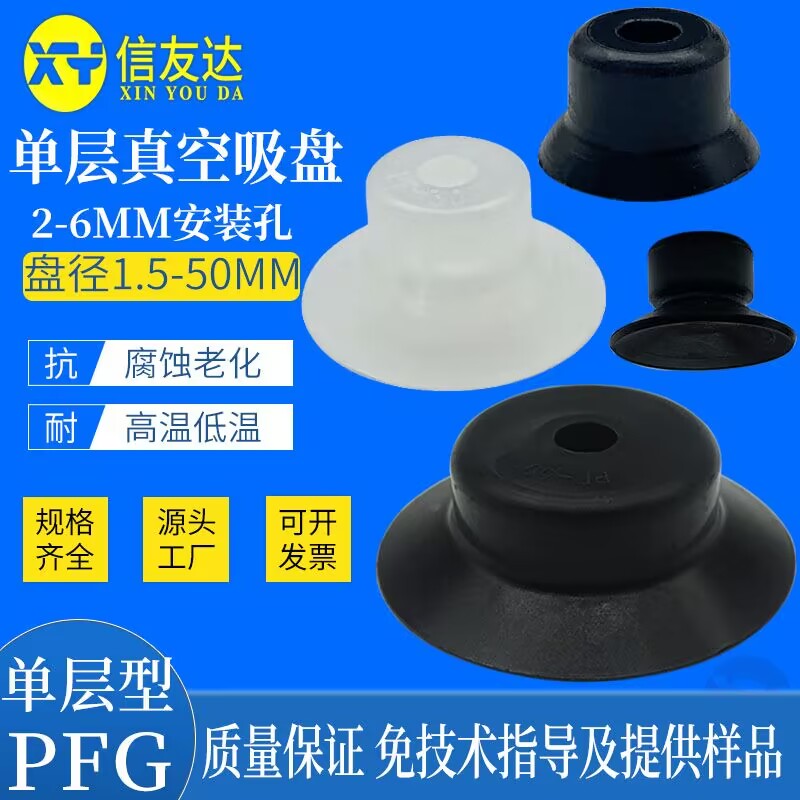 单层吸盘PFG-1.5A/2A/3.5A/5A/6A/8A/10A PFG-15 20 25 30 35 50 标准件/零部件/工业耗材 真空吸盘 原图主图