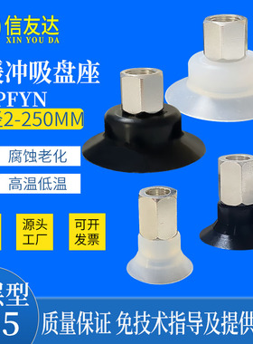 扁平型真空吸盘PFYN2 3.5 5 6 10 20 40 50 120 150 200 SI-M5-IG