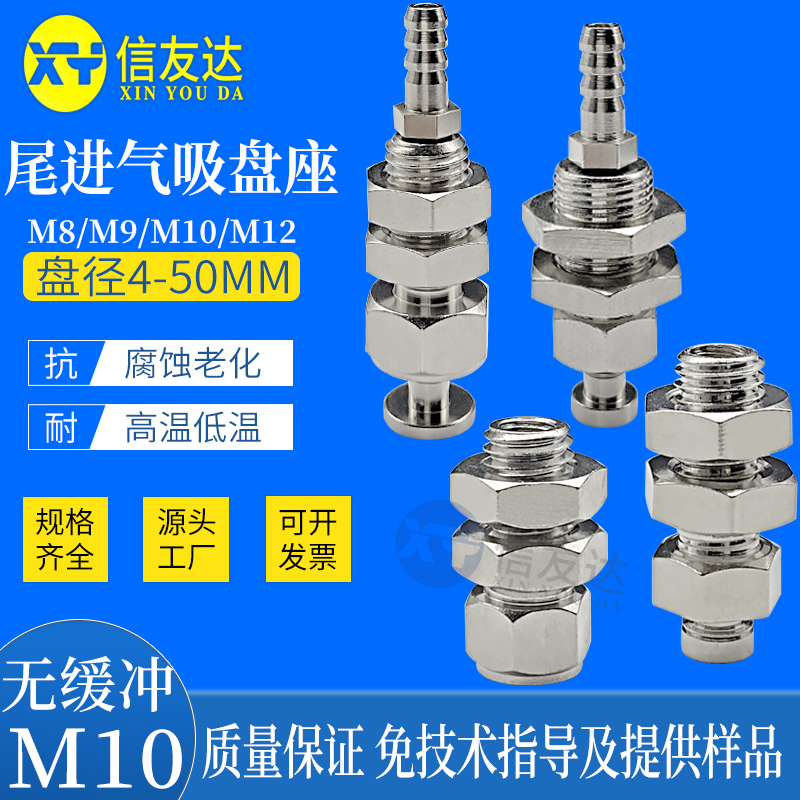 无缓冲金具M8 M9 M10 M12  固定支架机械手配件真空吸盘座 吸嘴 标准件/零部件/工业耗材 真空吸盘 原图主图