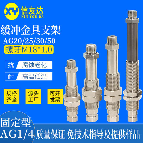 缓冲金具支架  固定型G1/4 AG20/25/30/50 螺牙M18*1.0 机械手
