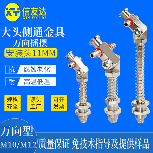 万向摇摆防转金具支架 大头侧通M10 M12 吸盘支架机械手配件