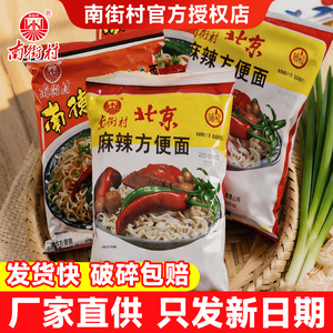 南街村老北京方便面整箱包邮