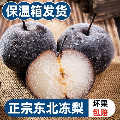 东北冻梨大果新鲜应季黑秋雪梨